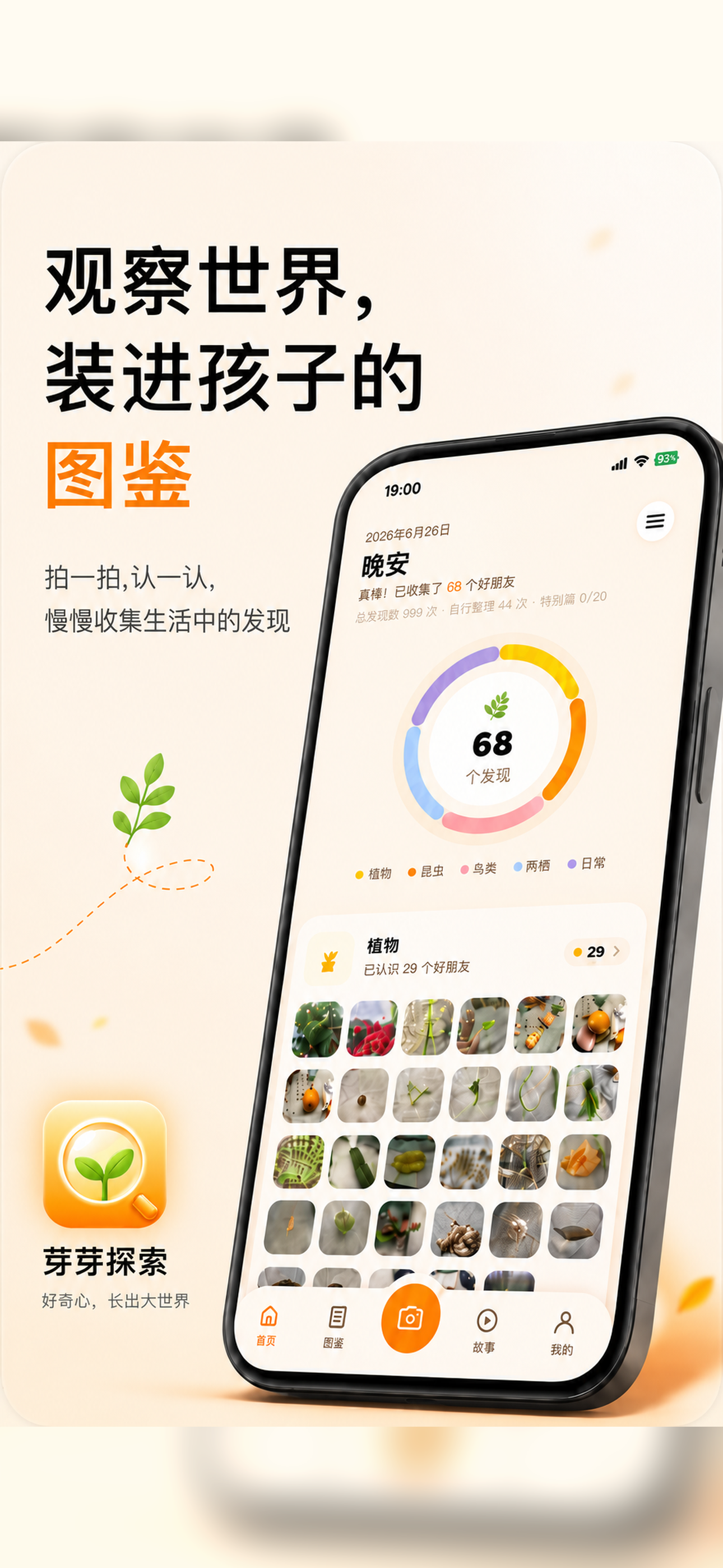 芽芽探索首页发现界面