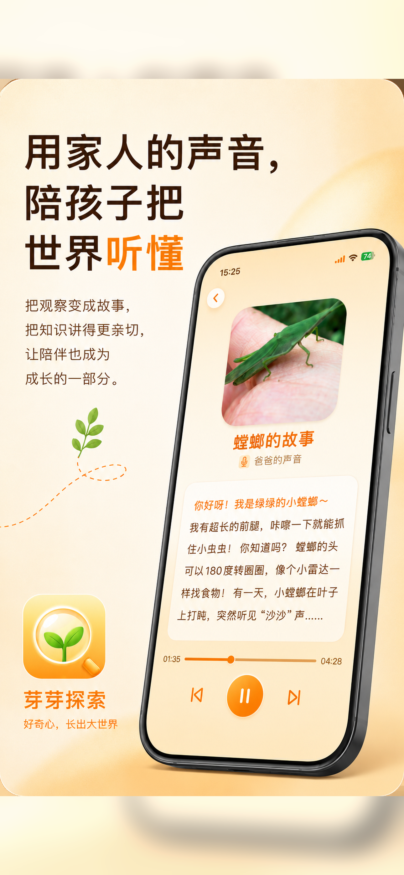芽芽探索家人声音故事界面